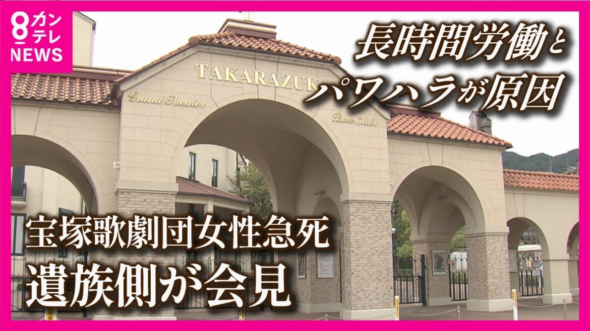 【宝塚歌劇団女性急死】遺族の訴え 「何をされるか分からない」と涙していた 「劇団は見ぬふり 異常な上下関係」【関西テレビ・newsランナー】 【宝塚歌劇団女性急死】遺族の訴え 「何をされるか分からない」と涙していた 「劇団は見ぬふり 異常な上下関係」【関西テレビ・newsランナー】