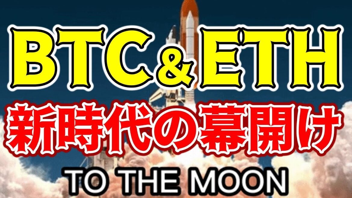 【仮想通貨 ビットコイン】ビットコインとイーサリアム、次なる強気市場の鍵は3つの大テーゼ（朝活配信1292日目 毎日相場をチェックするだけで勝率アップ）【暗号資産 Crypto】