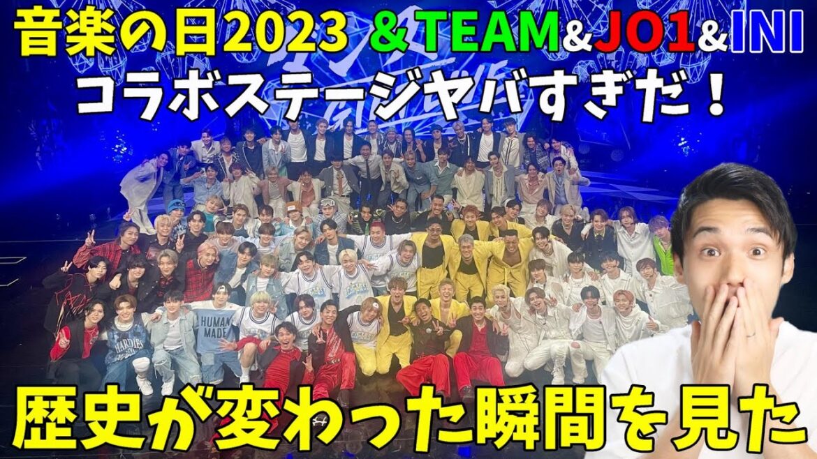 ワクワクが止まらない！マジで日本のエンタメの歴史が動いた！【JO1×&TEAM×INI】音楽の日2023コラボステージ感想会！