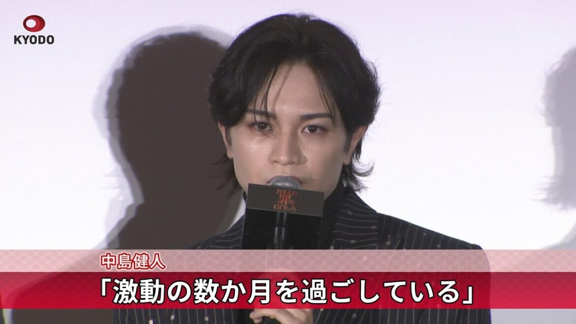 中島健人　「激動の数か月を過ごしている」