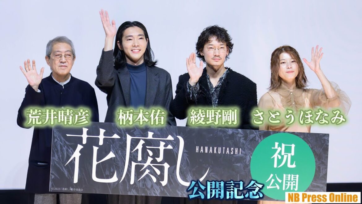 綾野剛「映画の在り方を実寸大で体感できた大切な作品」映画『花腐し』公開記念舞台挨拶 綾野剛「映画の在り方を実寸大で体感できた大切な作品」映画『花腐し』公開記念舞台挨拶