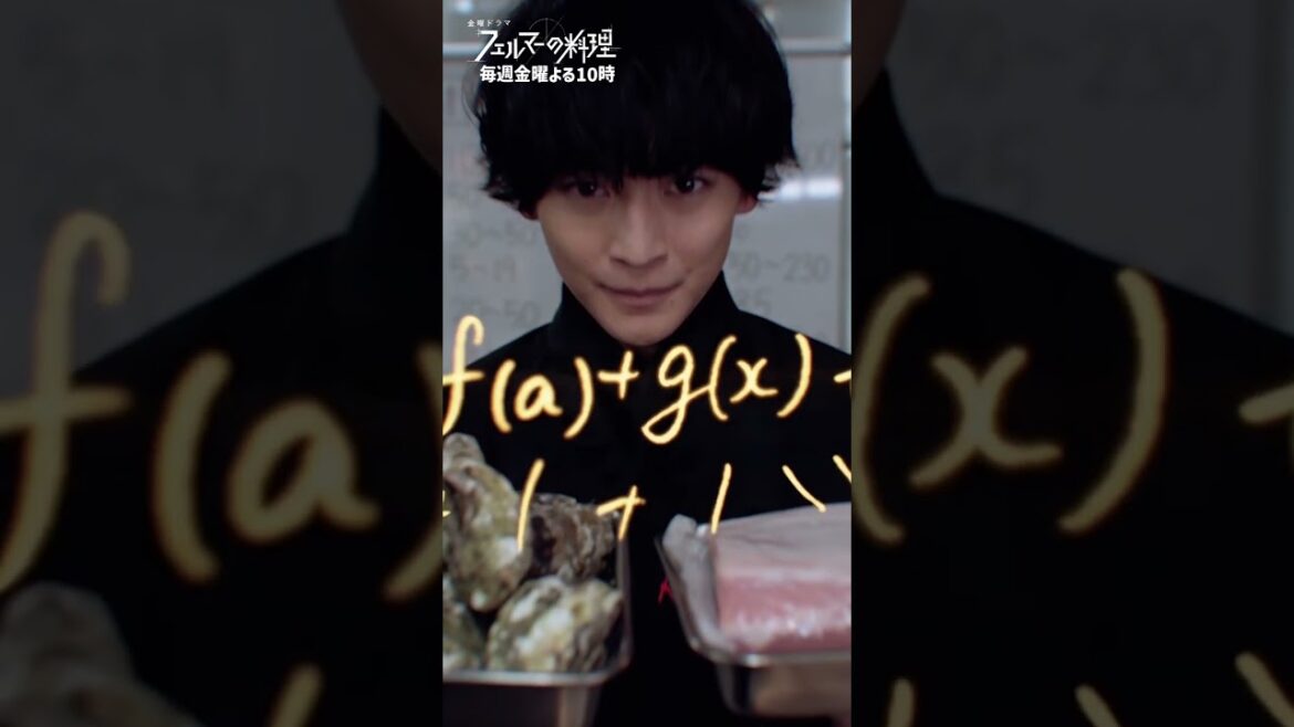 📐浮かび上がる旨み成分🍴『#フェルマーの料理』切り抜き #高橋文哉 #志尊淳 #小芝風花