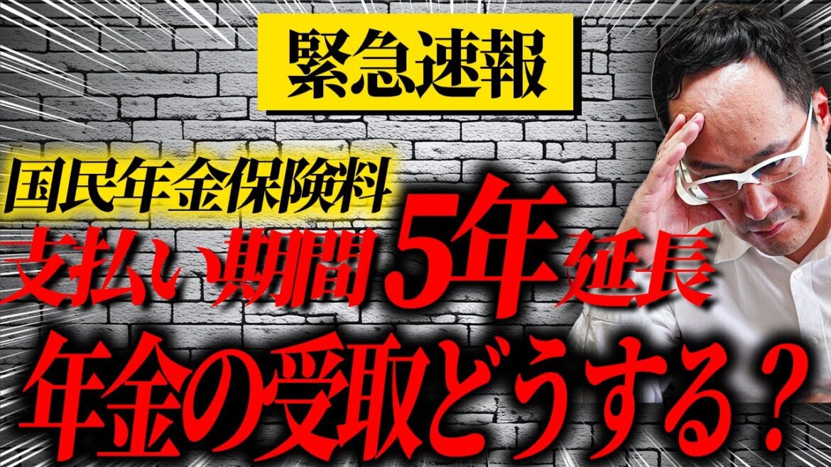 【年金】年金保険料の支払いが65歳まで5年延長！？何歳から受け取るのが良いの？