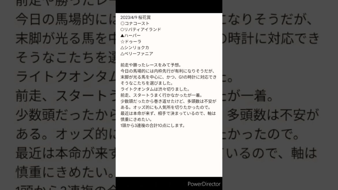 桜花賞予想