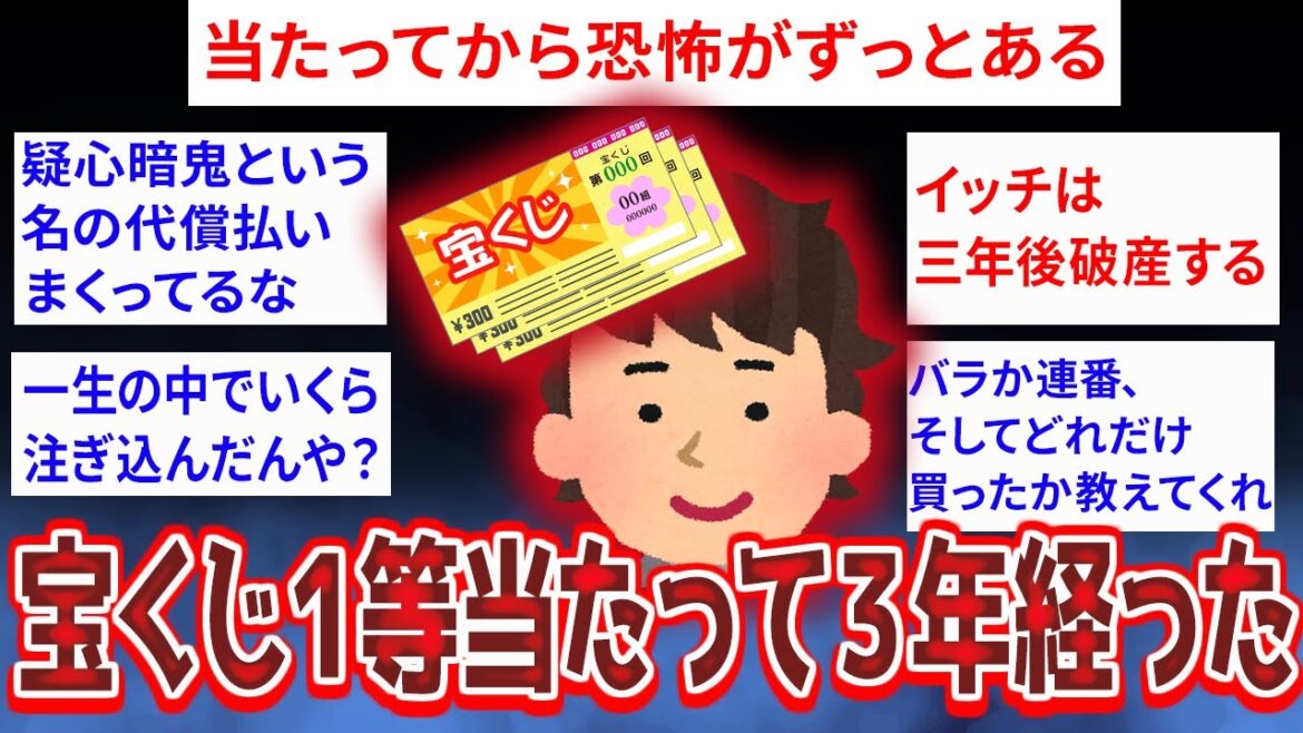 【2ch面白いスレ】宝くじ１等当たって3年経ったけど、今の生活を聞いてくれ【ゆっくり解説】