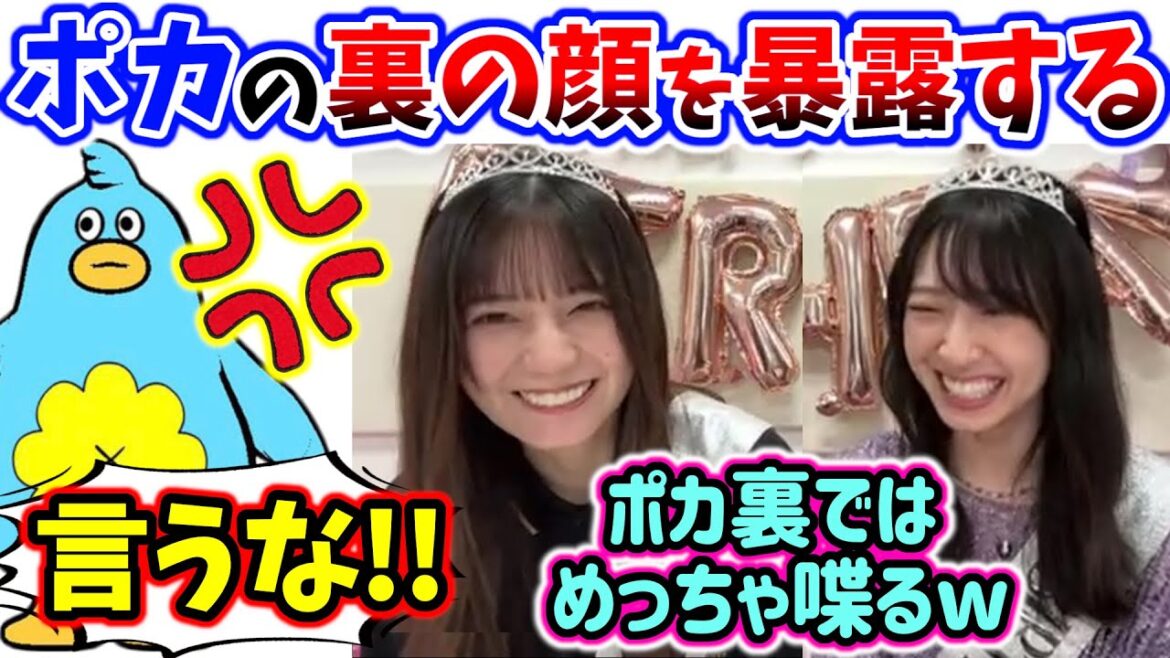 【衝撃】小坂菜緒と金村美玖、ポカの裏の顔を暴露してしまう..ｗ【文字起こし】日向坂46