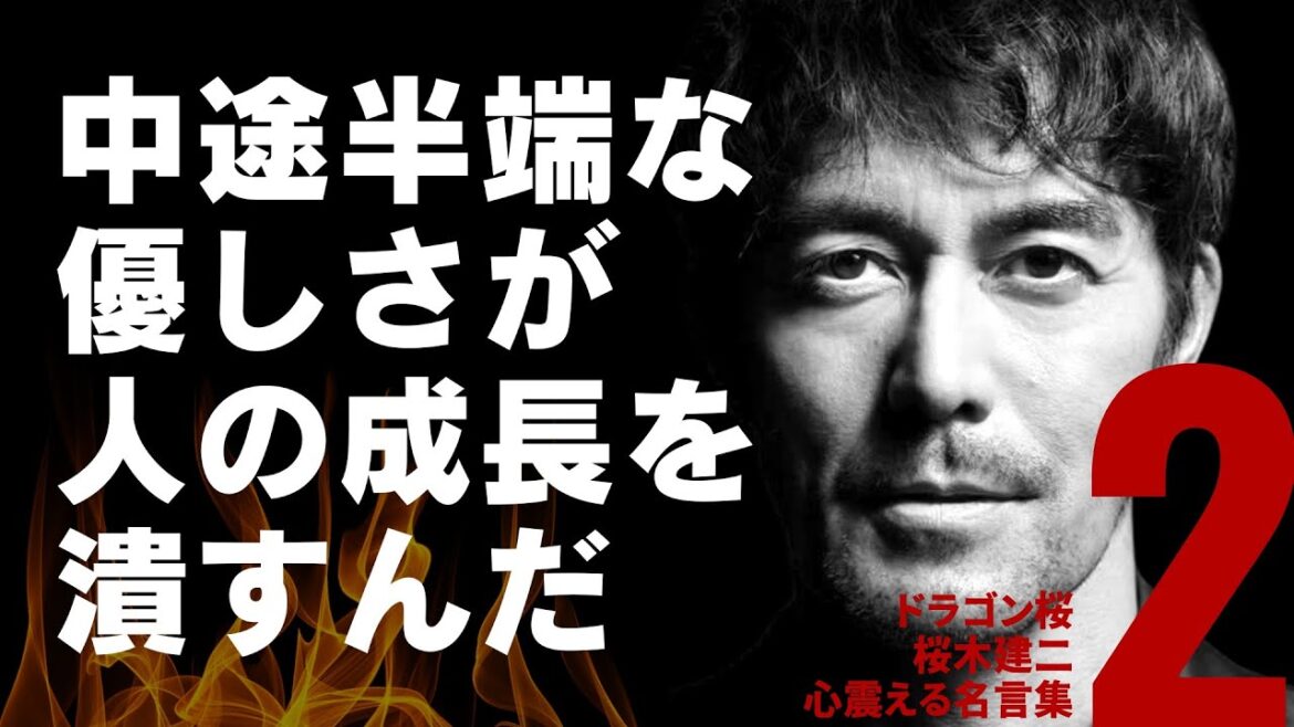 中途半端な優しさが人の成長を潰すんだ【ドラゴン桜】桜木建二  心震える名言集  格言  名言  受験用  勉強用  勝つ言葉  世の中の仕組み やる気になる  潜在能力  【Part. 2】