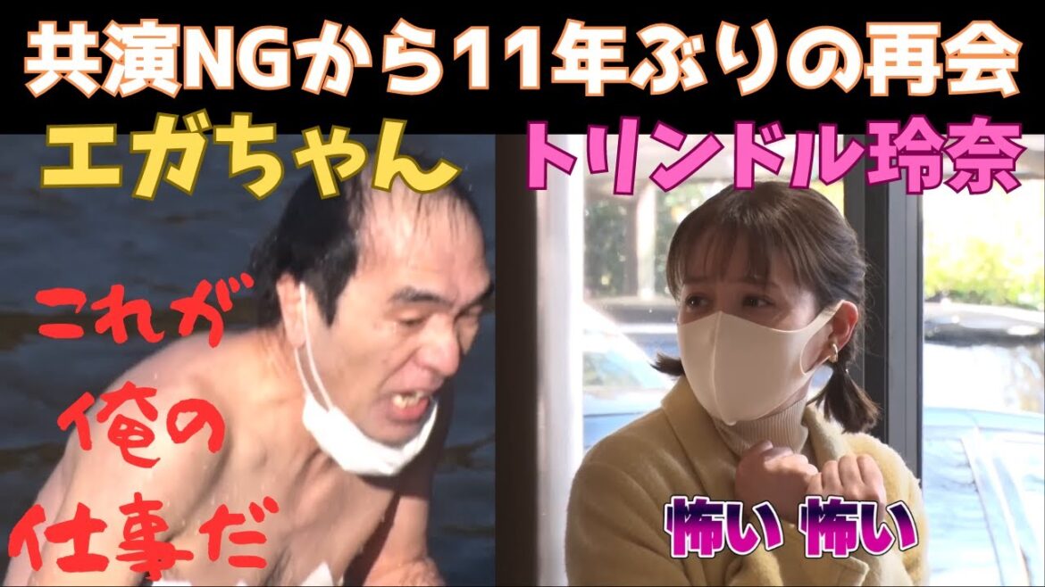 【ベストシーン】エガちゃんが共演NGを出されていたトリンドル玲奈にNG撤回をお願いしに行ったが、まさかの結末に・・・。