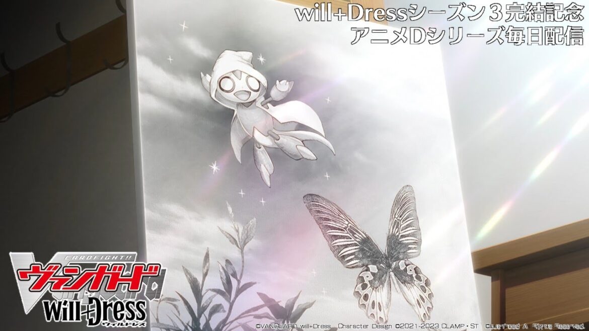 【期間限定】カードファイト!! ヴァンガード will+Dress Season1 第4話「XoverDress」【毎日1話ずつ配信！】