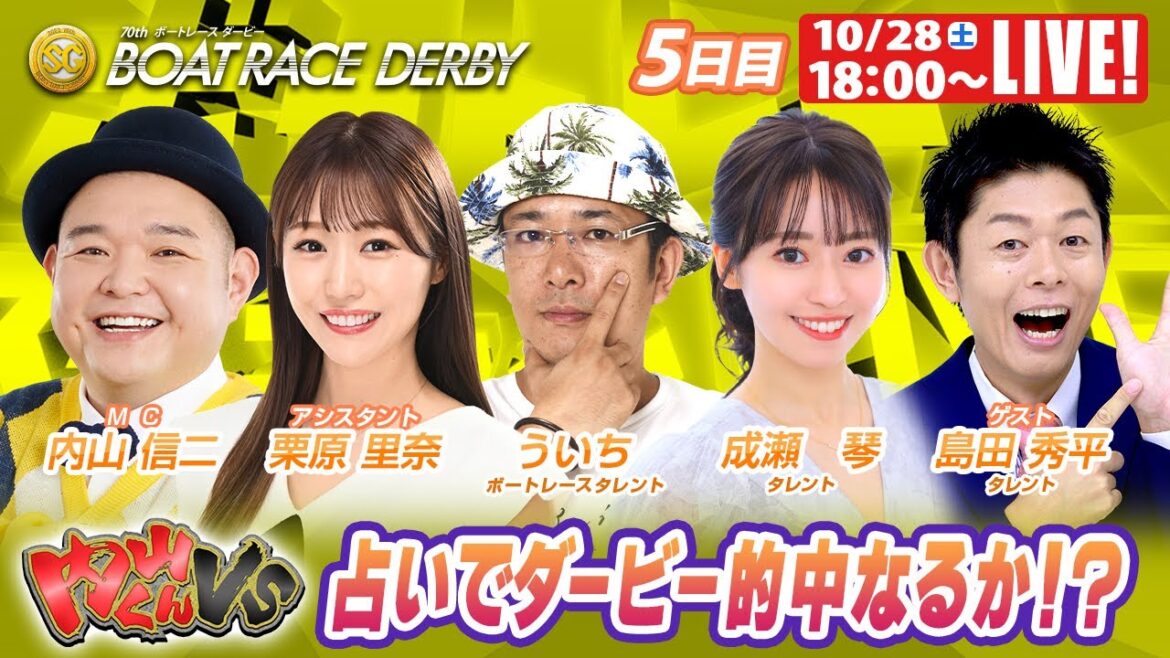 蒲郡SGボートレースダービー 5日目 9R～12R｜10月28日（土）18:00～｜ボートレーススペシャルLIVE｜ボートレース｜内山くんVS