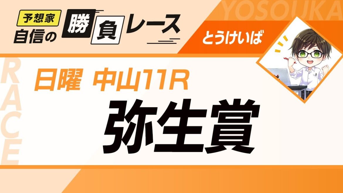 競馬予想【弥生賞2022】ドウデュースに僅差負けも実力は負けてない!?スローペース傾向の弥生賞だからこそ買うべき穴馬