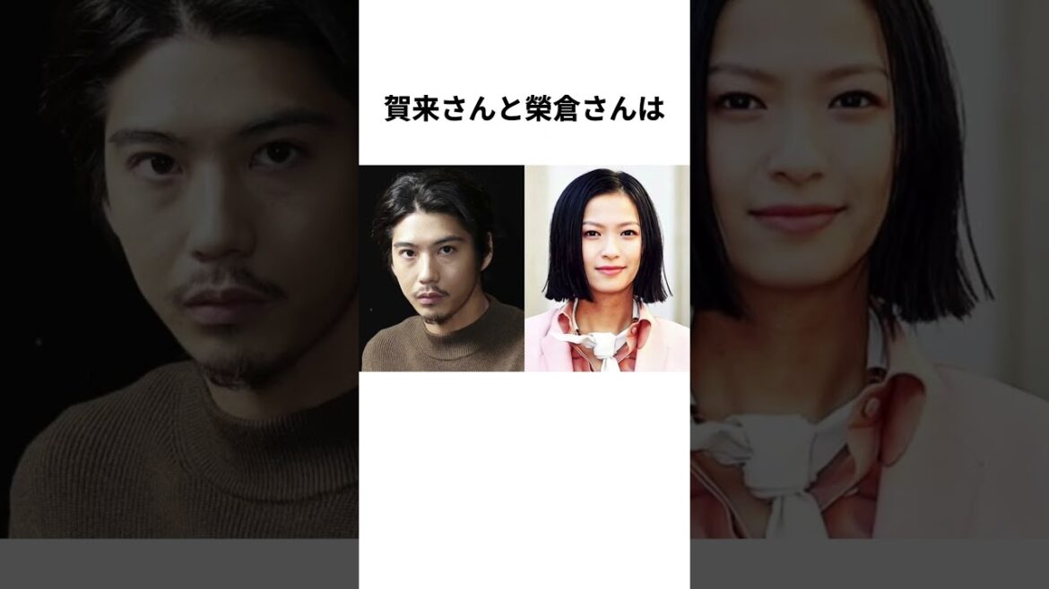 【結婚】賀来賢人さんと榮倉奈々さんに関する雑学 #shorts