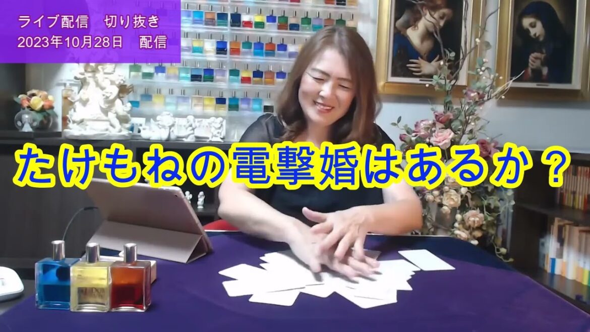 【ライブ切り抜き】佐藤健さんと上白石萌音さんの電撃結婚はあるか？タロットで占ってみた✨【リクエスト占い】