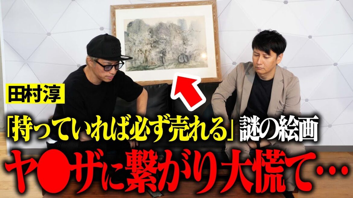 【真相究明】「持てば必ず売れる」先輩から譲り受けた絵画のルーツを辿るとヤ●ザに繋がりました。
