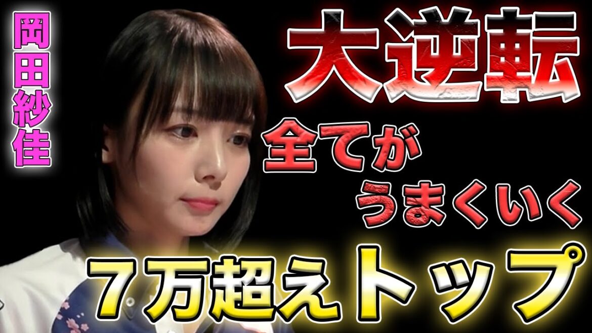 【岡田紗佳】周りのプロを圧倒し全てを抜き去る役満美女のおかぴ【Mリーグ切り抜き】