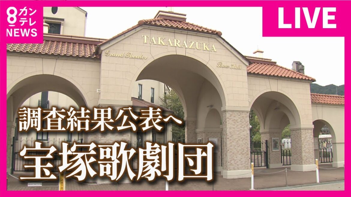 【見逃し配信】宝塚歌劇団が会見　劇団員の死亡について調査結果を公表　木場理事長が謝罪「遺族の皆様に大切なご家族を守れなかったことを深くお詫び」「ファンや関係者に多大なご迷惑ご心配」【関西テレビ】