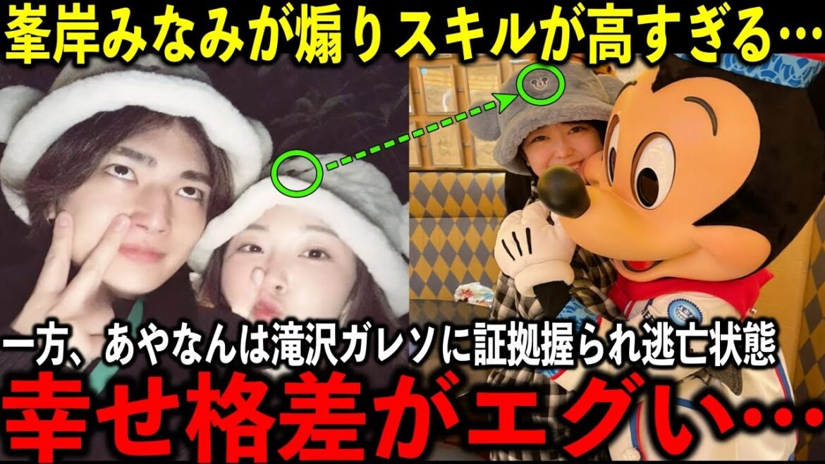【幸せ格差】峯岸みなみの煽りスキルが神がかってしまう…一方あやなんは"セカパ1000万窃盗"の証拠が揃ってしまい逃亡中…【しばゆーあやなん東海オンエア騒動】
