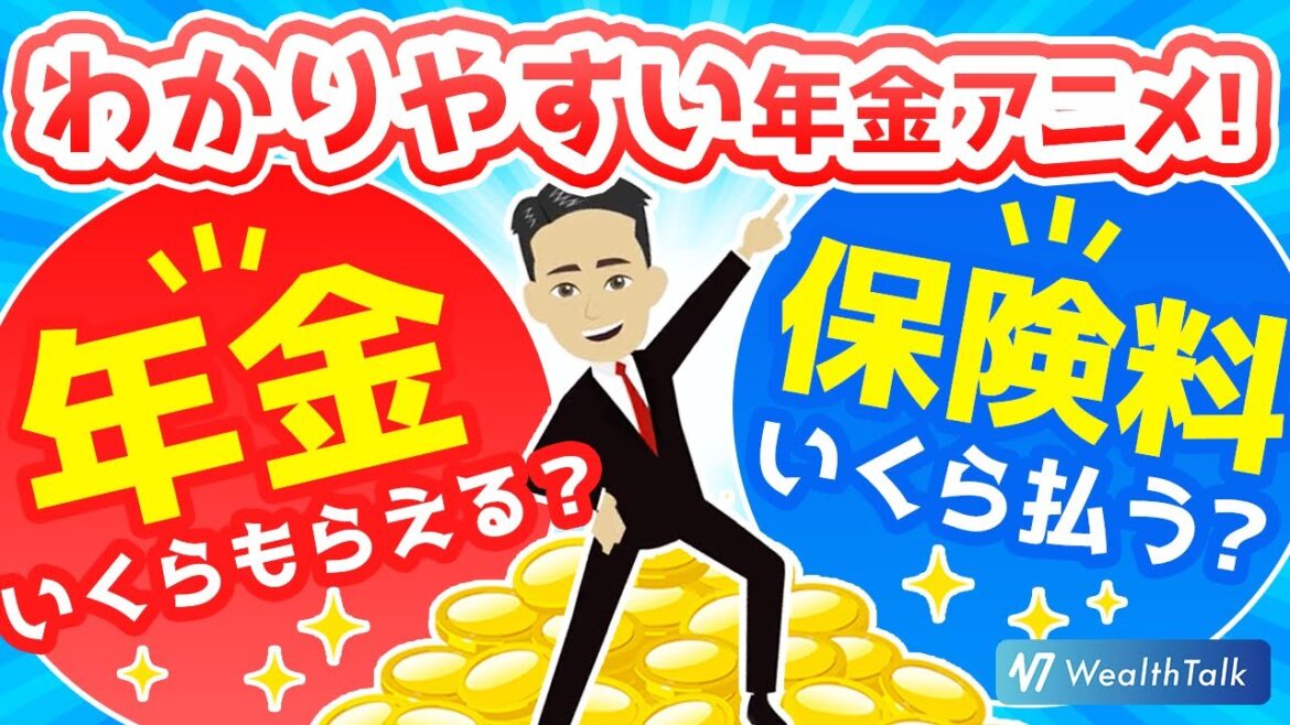 【老後の年金】簡単でわかりやすい！公的年金（国民年金・厚生年金）の基礎知識、保険料いつ払う？いくらもらえる？保険料の免除と猶予まで！