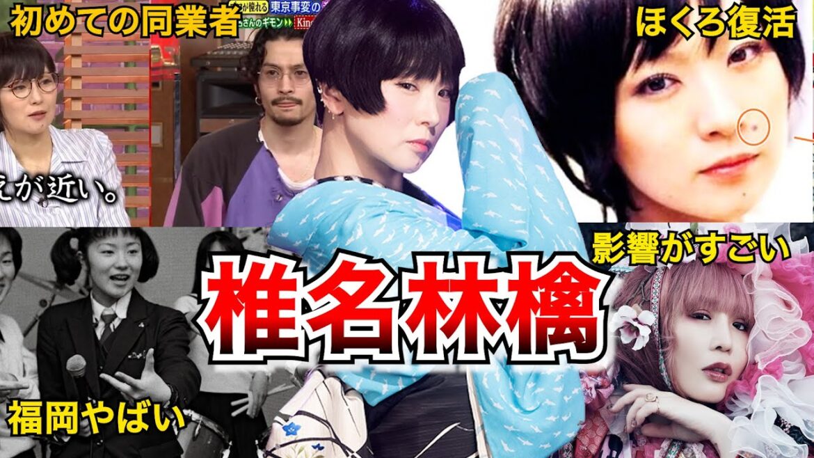 【鬼才】椎名林檎のやばすぎるエピソード…【怪物】