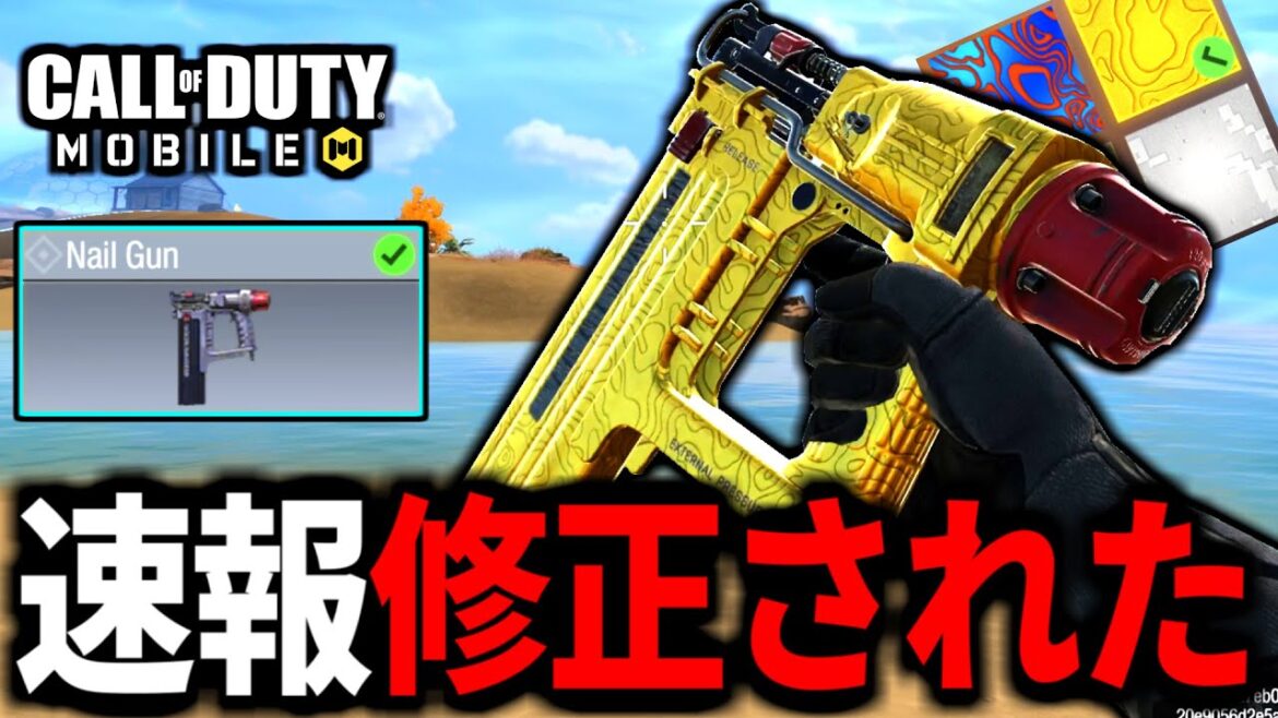 【CoD:MOBILE】アプデ速報！新武器「NailGun」迷彩バグだったバトロワ【CoDモバイル】