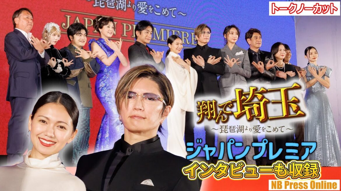 GACKT&二階堂ふみ「壮大な茶番劇。3作目は断固として阻止!」映画『翔んで埼玉 ~琵琶湖より愛をこめて~』ジャパンプレミア【トークノーカット&インタビュー】 GACKT&二階堂ふみ「壮大な茶番劇。3作目は断固として阻止!」映画『翔んで埼玉 ~琵琶湖より愛をこめて~』ジャパンプレミア【トークノーカット&インタビュー】