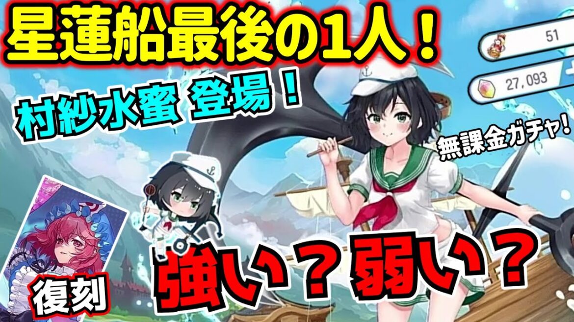 【東方アルカディアレコード】君まだ出てなかったの！？星蓮船最後の1人、村紗水蜜を確保せよ！【ゆっくり実況】