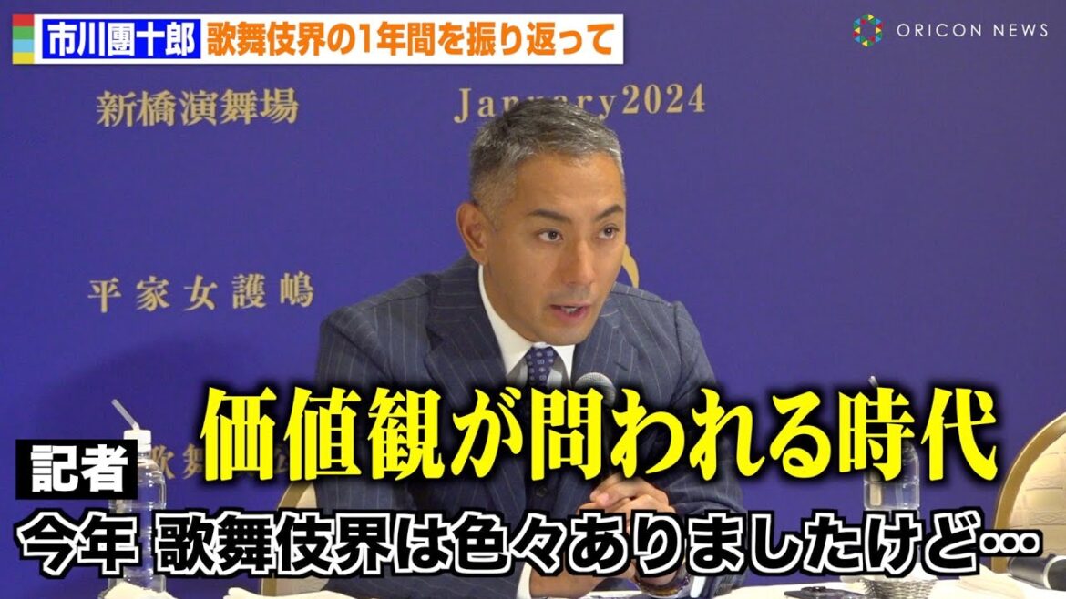 市川團十郎、歌舞伎界“激動の1年”を振り返り本音吐露「価値観が問われる時代に…」　初春歌舞伎公演『平家女護嶋 恩愛真絲央源平 -SANEMORI PARTⅡ-』取材会