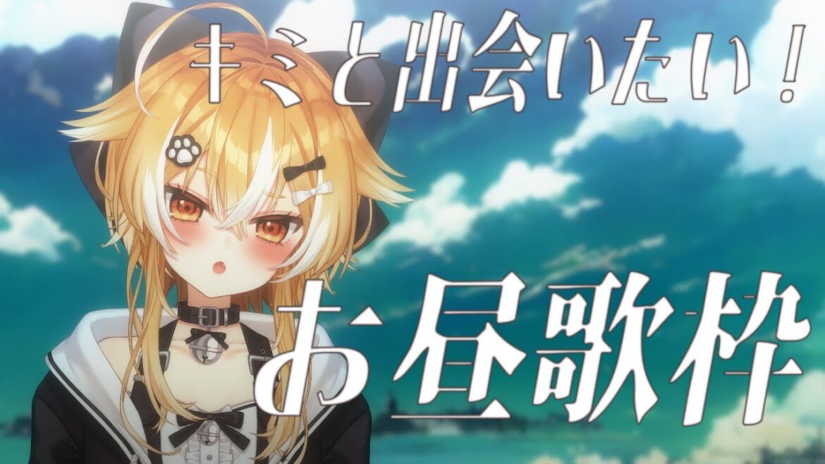 【#歌枠/#KARAOKE】キミと出会いたい！バラード多め、いまりを見守って～！【#vtuber #singing 】