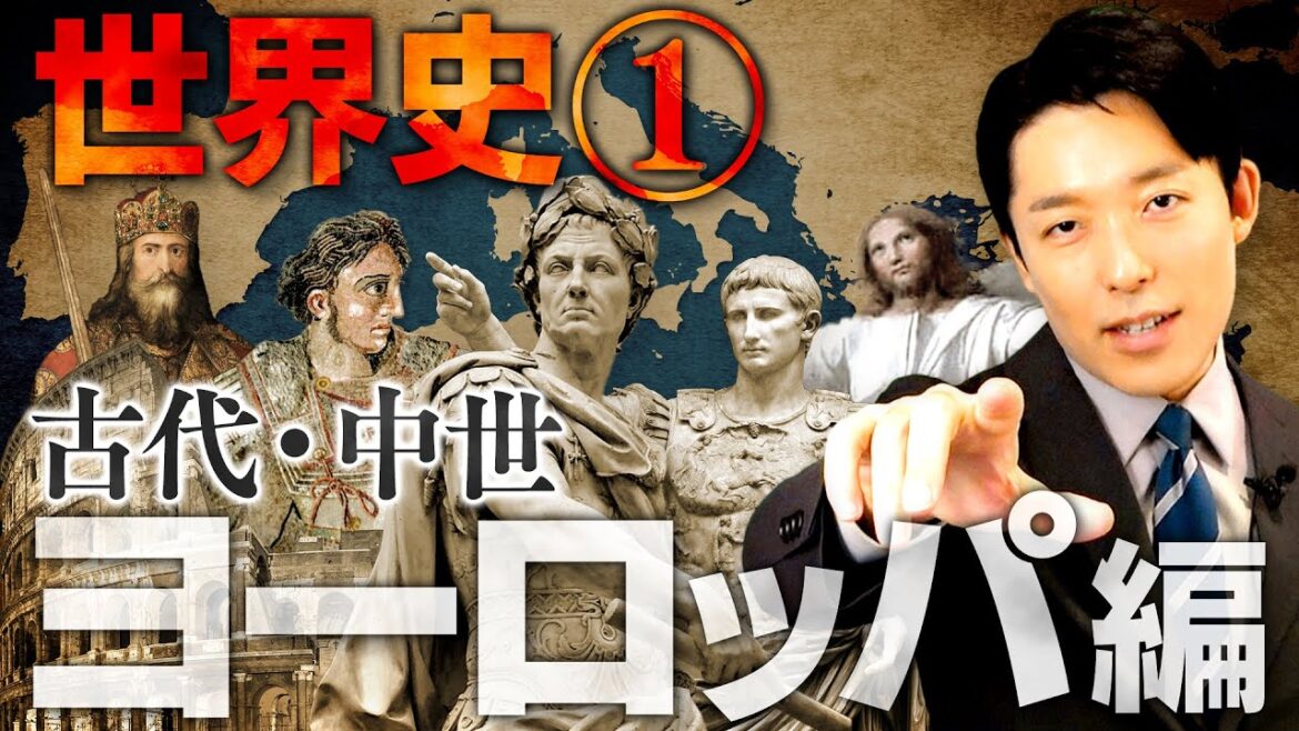 【世界史①/8】古代・中世ヨーロッパの歴史 総集編【2023年最新版】