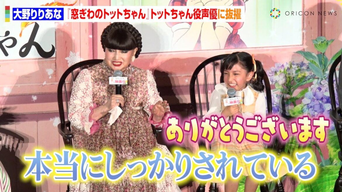 “トットちゃん”大野りりあな、7歳とは思えぬ大人顔負けコメントに黒柳徹子が絶賛「本当にしっかりされている」　映画『窓ぎわのトットちゃん』上映前舞台あいさつ