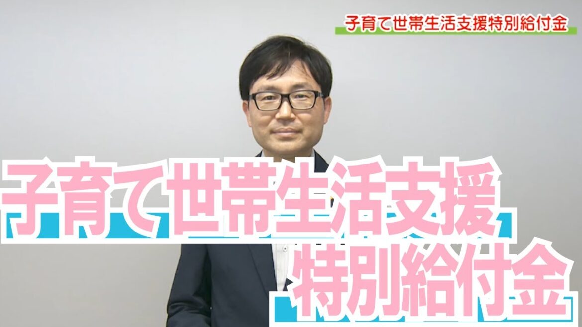 おしらせ「子育て世帯生活支援特別給付金」(2023年5月29日～6月4日）