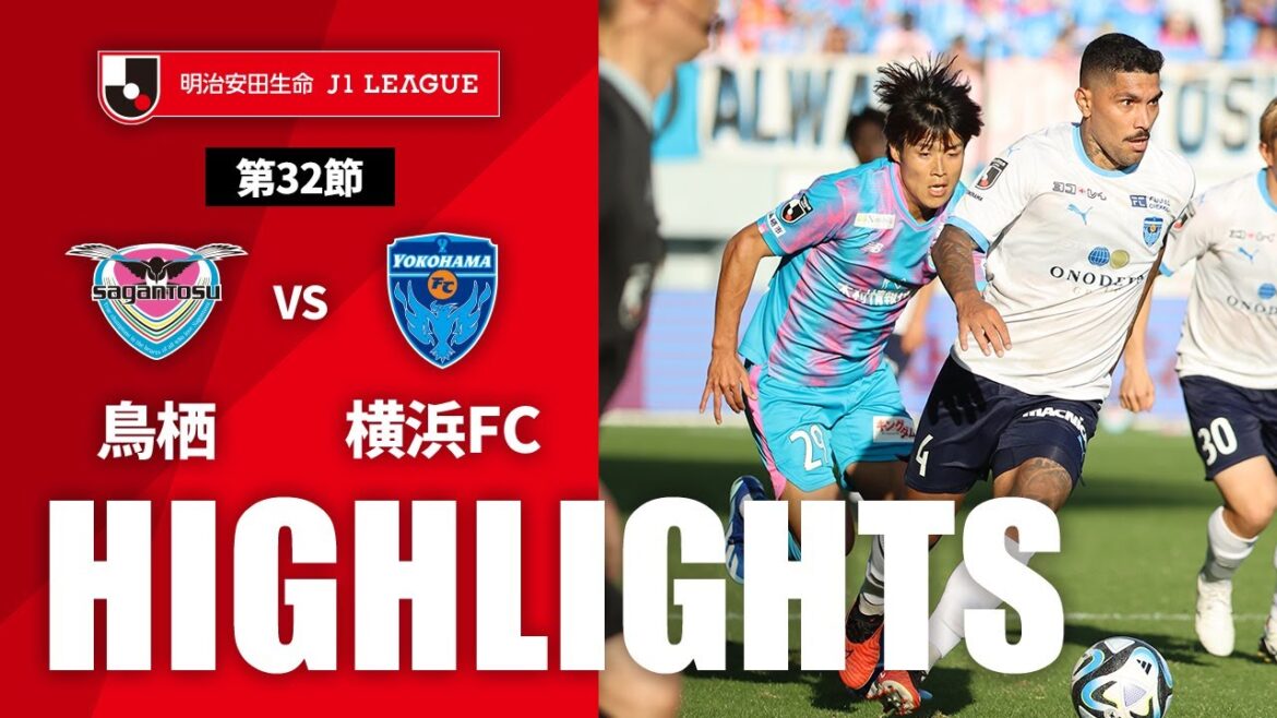【公式】ハイライト：サガン鳥栖vs横浜ＦＣ 明治安田生命Ｊ１リーグ 第32節 2023/11/11