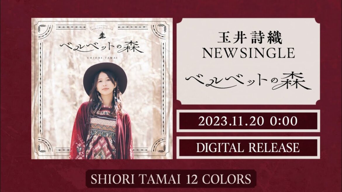 玉井詩織【11月曲】「ベルベットの森」TEASER（玉井詩織12ヶ月連続ソロ曲プロジェクト『SHIORI TAMAI 12 Colors』）