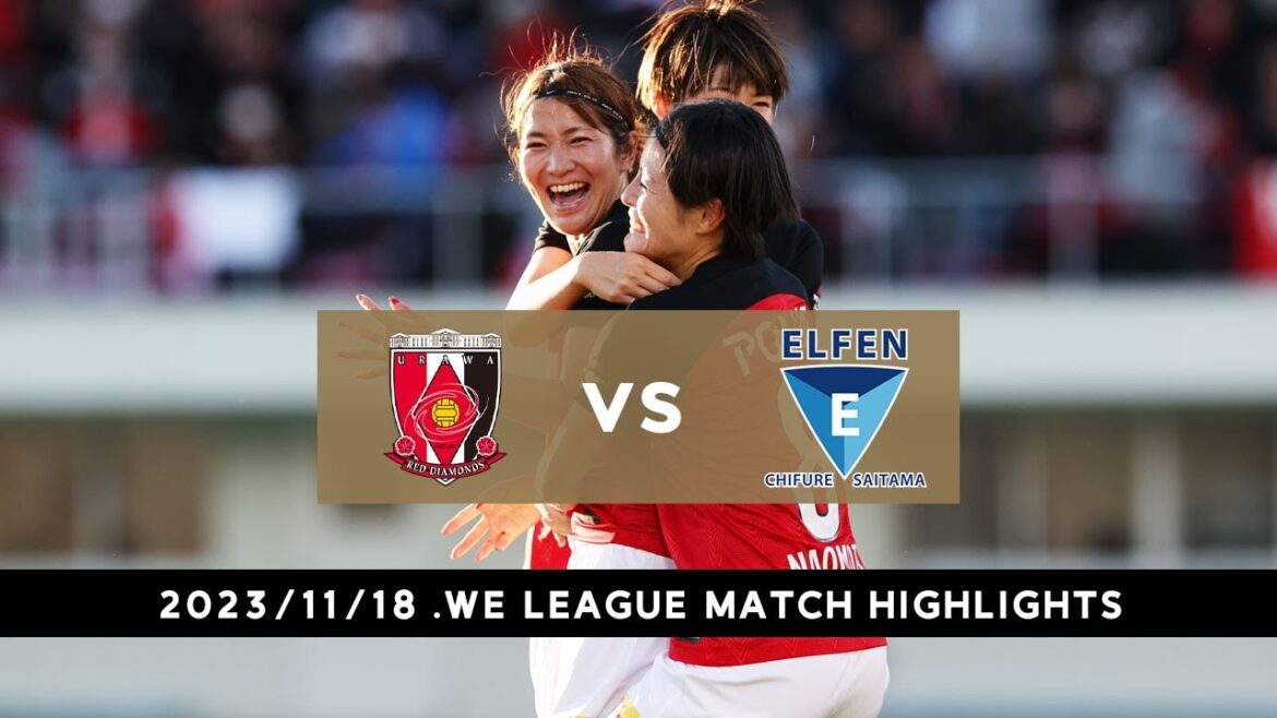 【公式】ハイライト：三菱重工浦和レッズレディース vs ちふれASエルフェン埼玉【2023-24 WEリーグ 第2節 2023.11.18】