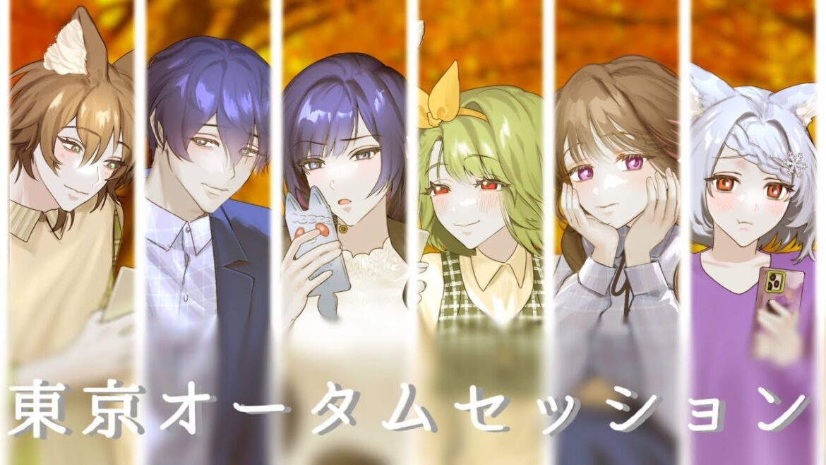 東京オータムセッション - HoneyWorks / Cover.威鳴音月×えとりはるか , 詩牙内頼真×Ragdoll , 茶鹿秀太×冬流 【歌みたコラボ】
