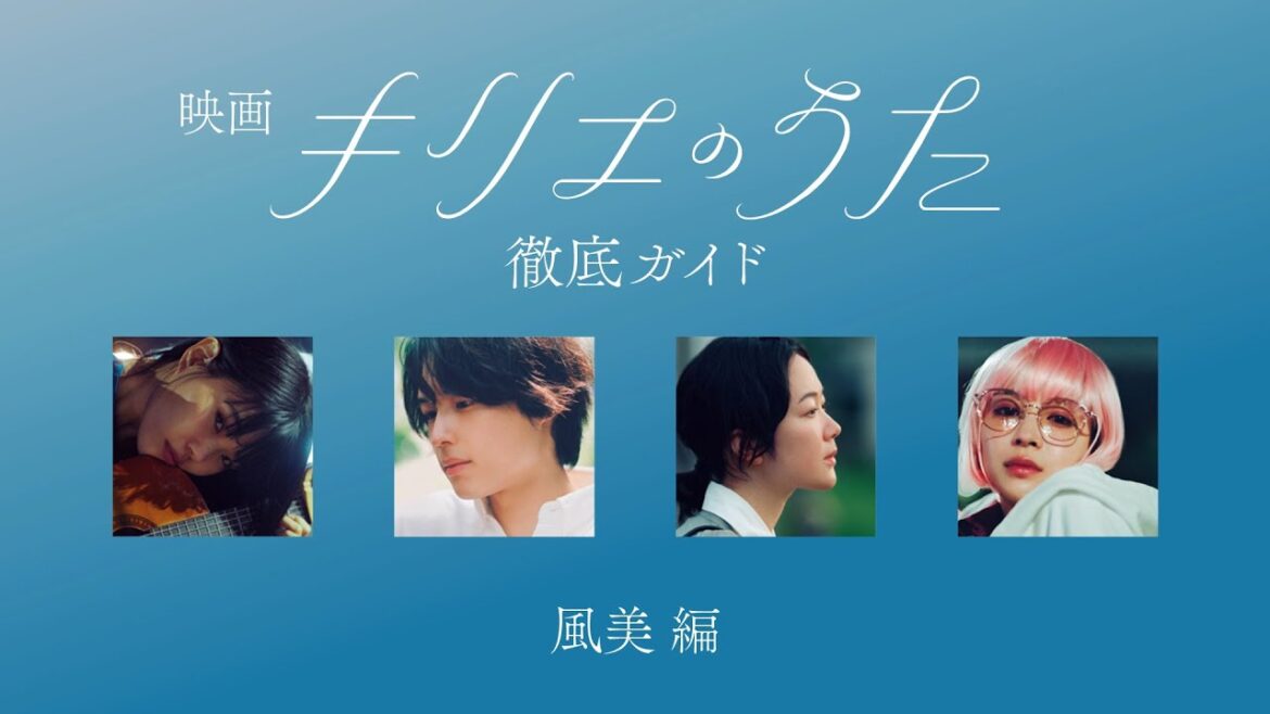 映画『キリエのうた』 徹底ガイド 風美編【絶賛上映中】