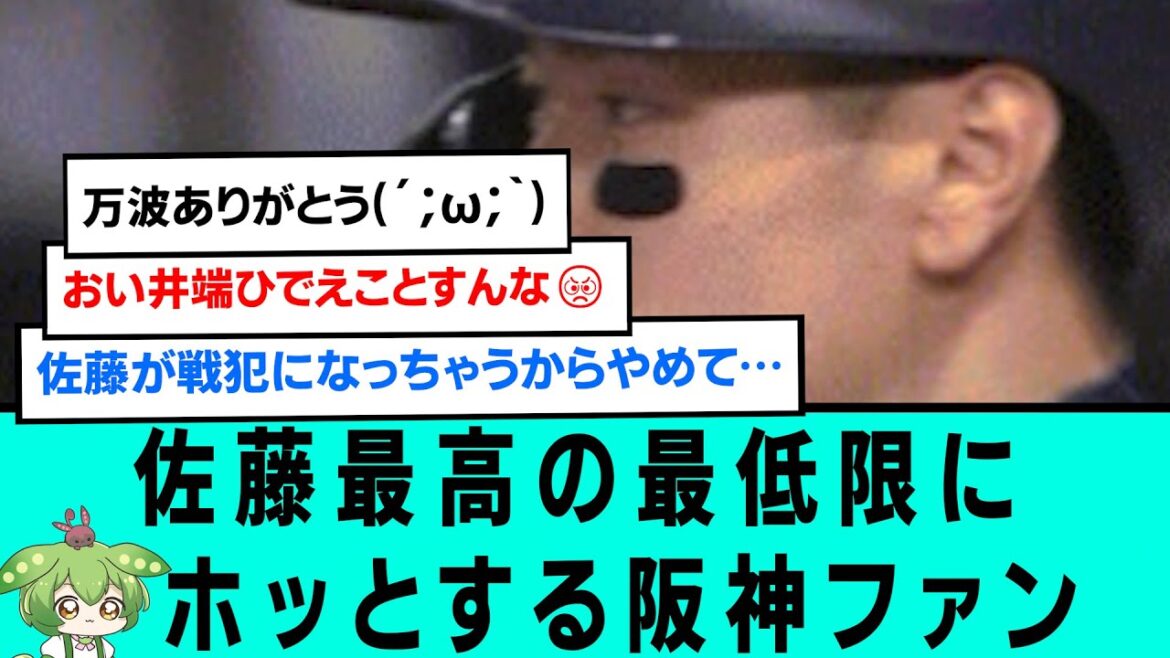 佐藤最高の最低限にホッとする直前直後の阪神ファンの反応【阪神タイガース/アジアプロ野球チャンピオンシップ/なんJ反応2ch5chスレまとめ/佐藤輝明同点犠牲フライ/侍ジャパン/2023年11月19日】