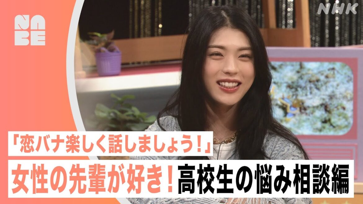 【虹クロ】同性の先輩が好き！でも先輩は異性が好きだからきっとムリ… 高校生の悩み 出演：井手上漠ほか