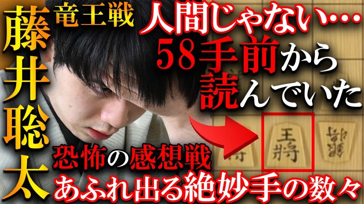 【プロも恐怖!!】藤井竜王の勝ちは58手前から読んでいた!?感想戦で湧き出る数々の絶妙手と恐怖の真相があまりに凄すぎた…【第36期竜王戦七番勝負第4局】