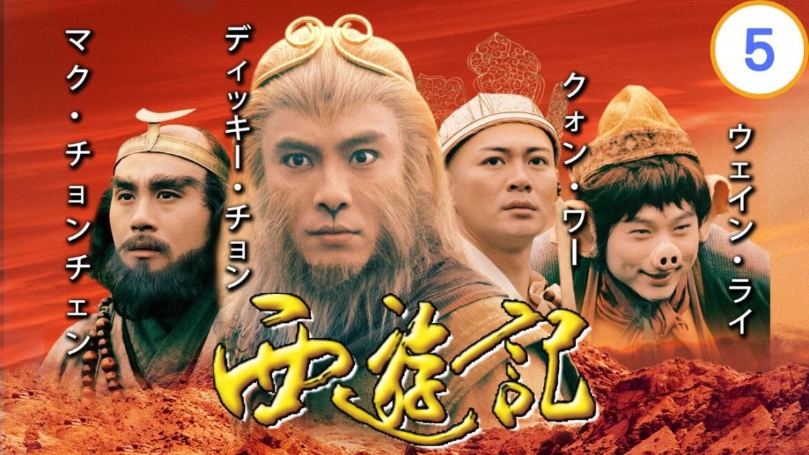 日本語字幕付き | 中国ドラマ(時代劇・ファンタジー) | 05/30西遊記