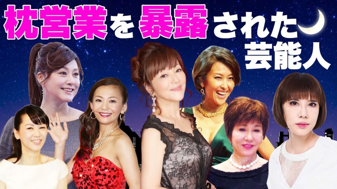枕営業を暴露された女性芸能人・有名人８選【※一晩●●万円】