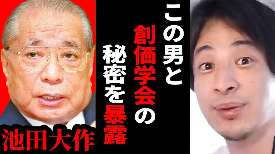 【ひろゆき】池田大作と創価学会について…ひろゆきが宗教勧誘を論破する【ひろゆき切り抜き 創価学会 池田大作 宗教 論破 博之 hiroyuki 】