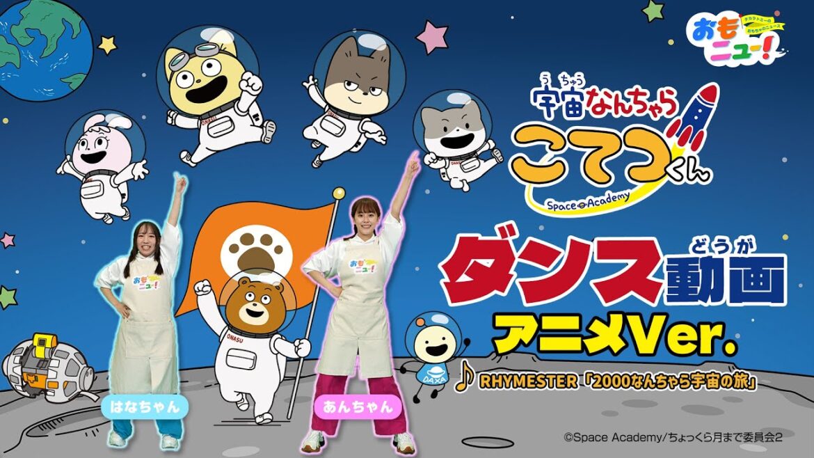 【宇宙なんちゃらこてつくん】ダンス動画〜アニメVer.〜