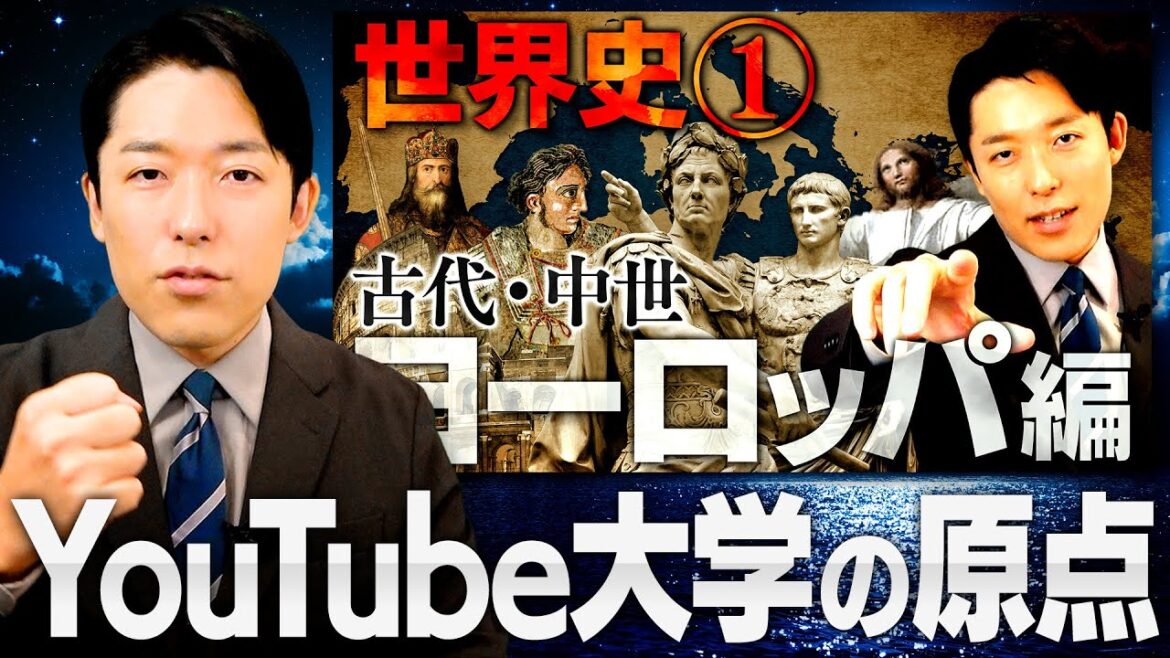 【3年ぶりの世界史授業】YouTube大学の原点回帰
