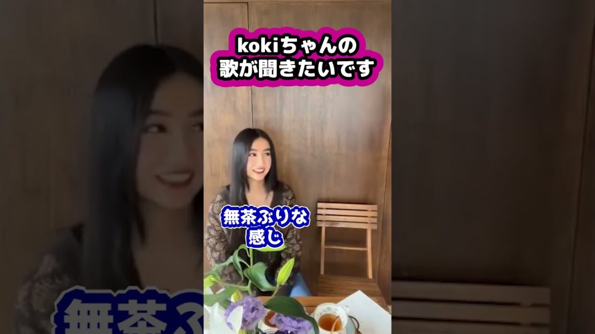 【キムタク娘】kokiちゃんの歌が聞きたいです #cocomi #koki #キムタク #娘 #工藤静香 #Shorts