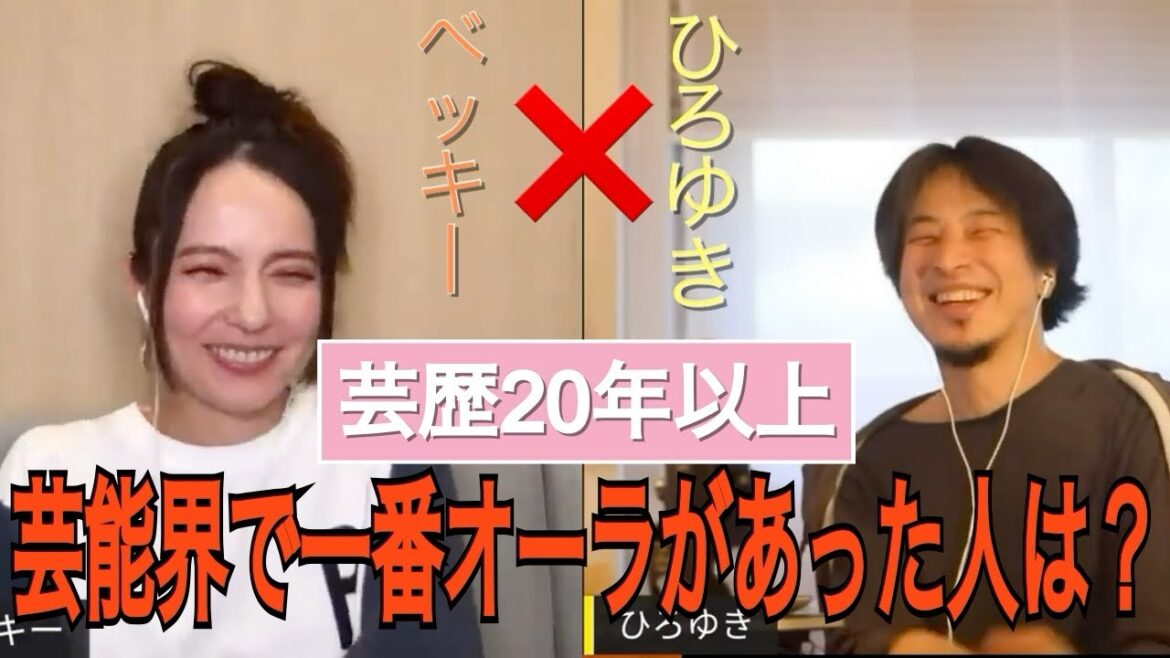 【ベッキー】芸能界で一番オーラがあった人は誰ですか?