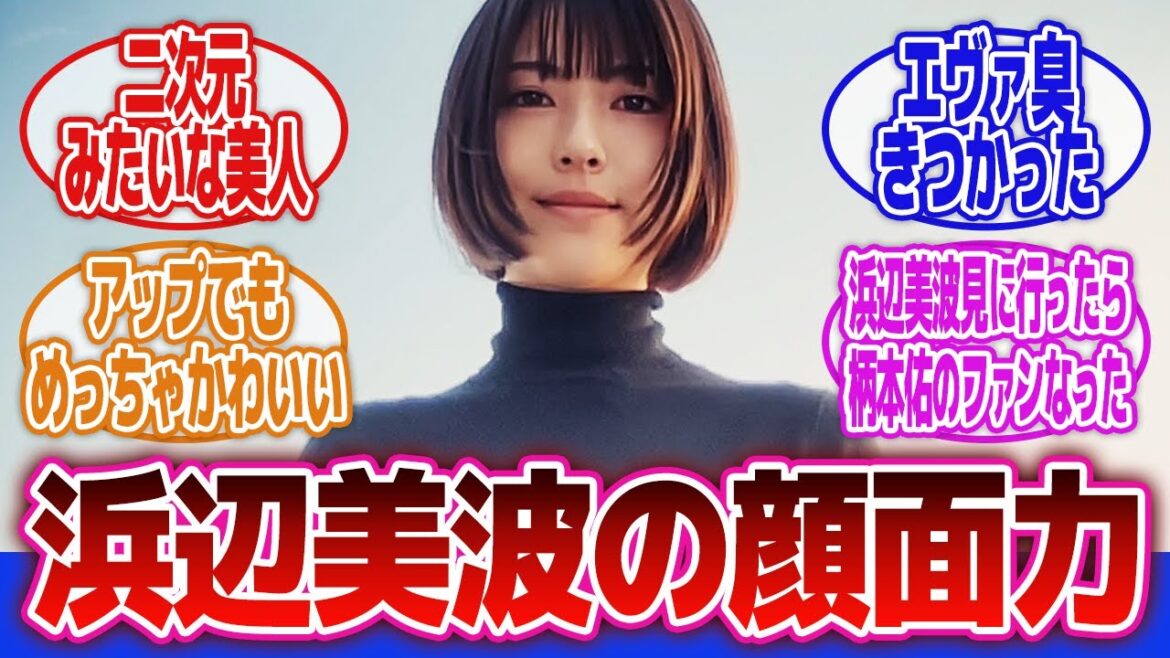 【シン・仮面ライダー】「良くも悪くも浜辺美波がかわいい映画だった」に対するネットの反応集｜本郷猛｜一文字隼人｜仮面ライダー第2号