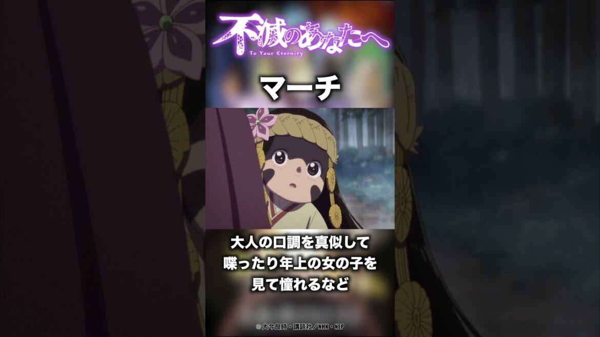 アニメキャラ紹介「マーチ」作品名：不滅のあなたへ #おすすめアニメ #アニメ  #anime #不滅のあなたへ #shorts