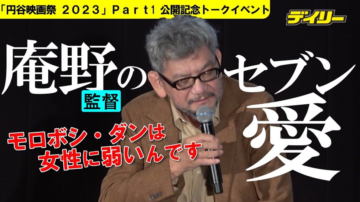 庵野秀明監督のウルトラセブン愛がさく裂「登場した時は等身大」「モロボシ・ダンは女性に弱い」