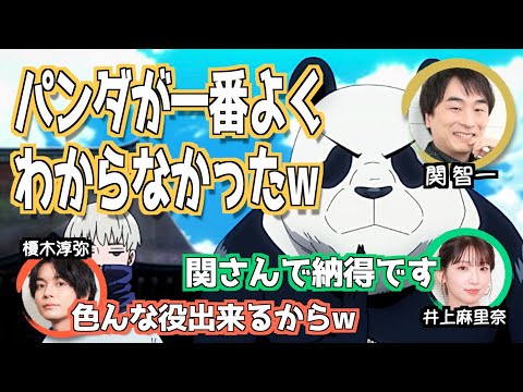 パンダはオーディション【呪術廻戦】#渋谷事変 #パンダ #関智一 パンダはオーディション【呪術廻戦】#渋谷事変 #パンダ #関智一